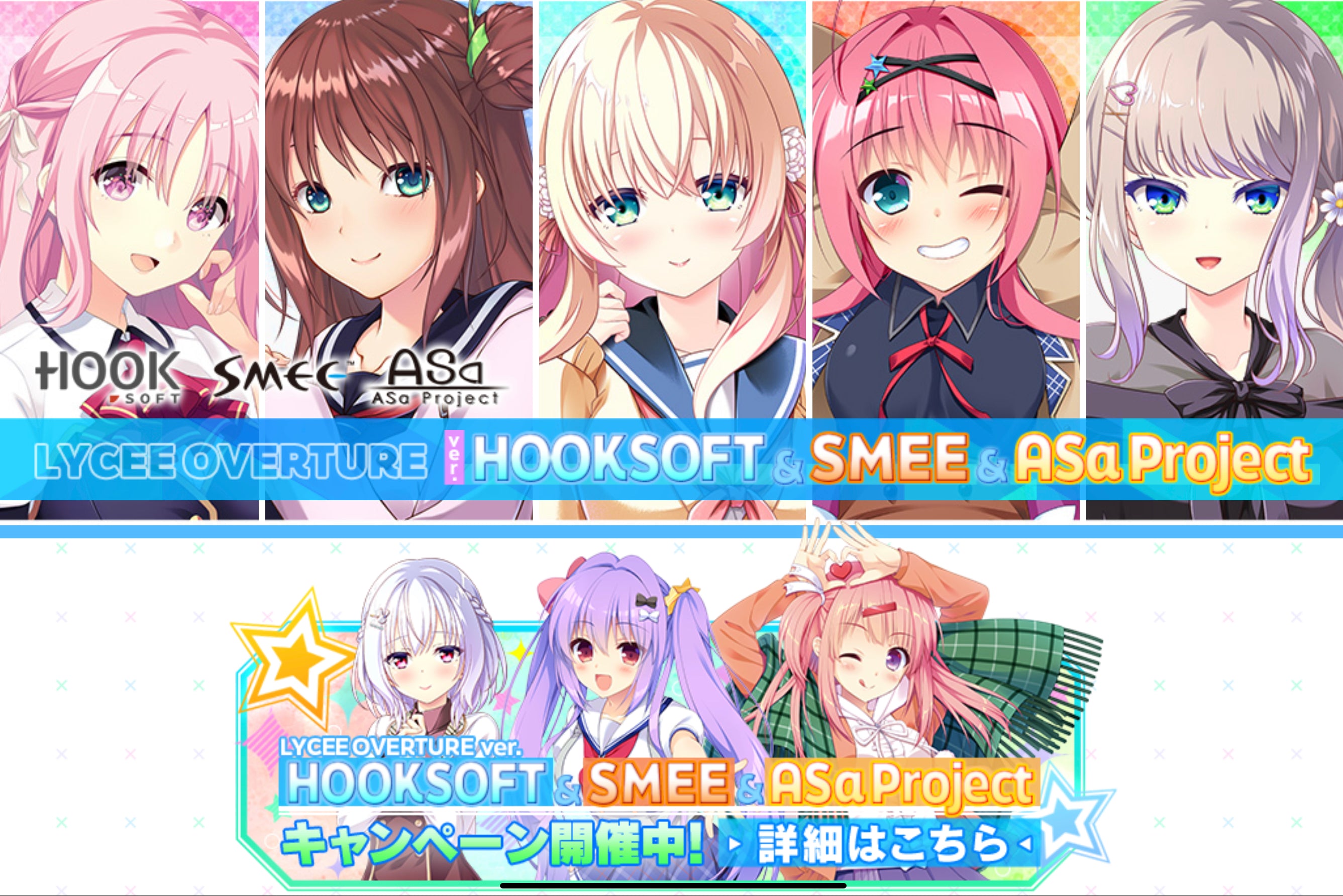 ☆パンチホールカメラ☆ Lycee HOOKSOFT&SMEE&ASaProject 11種類